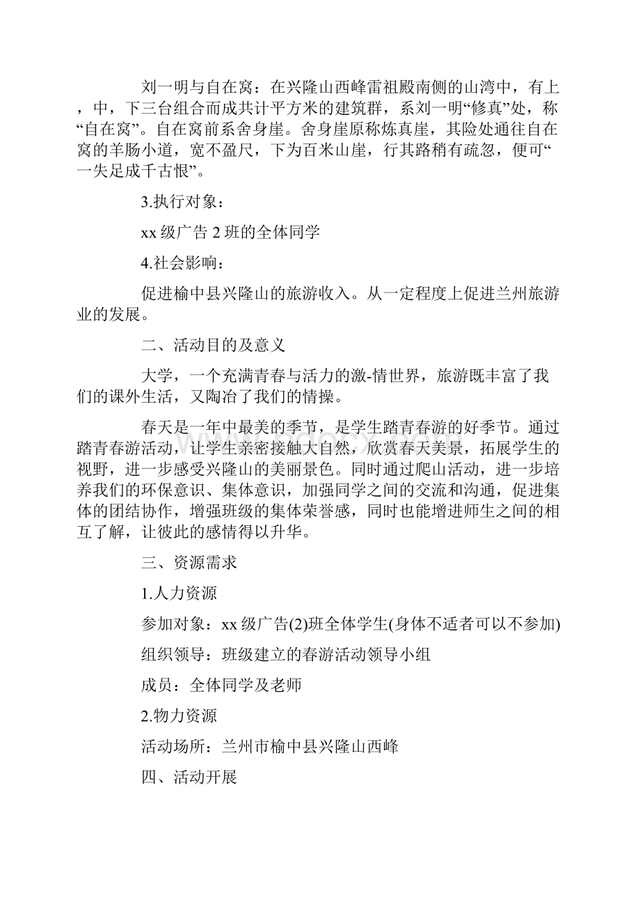 暑假出游活动策划范例参考.docx_第2页