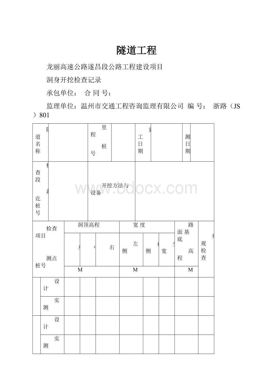 隧道工程.docx