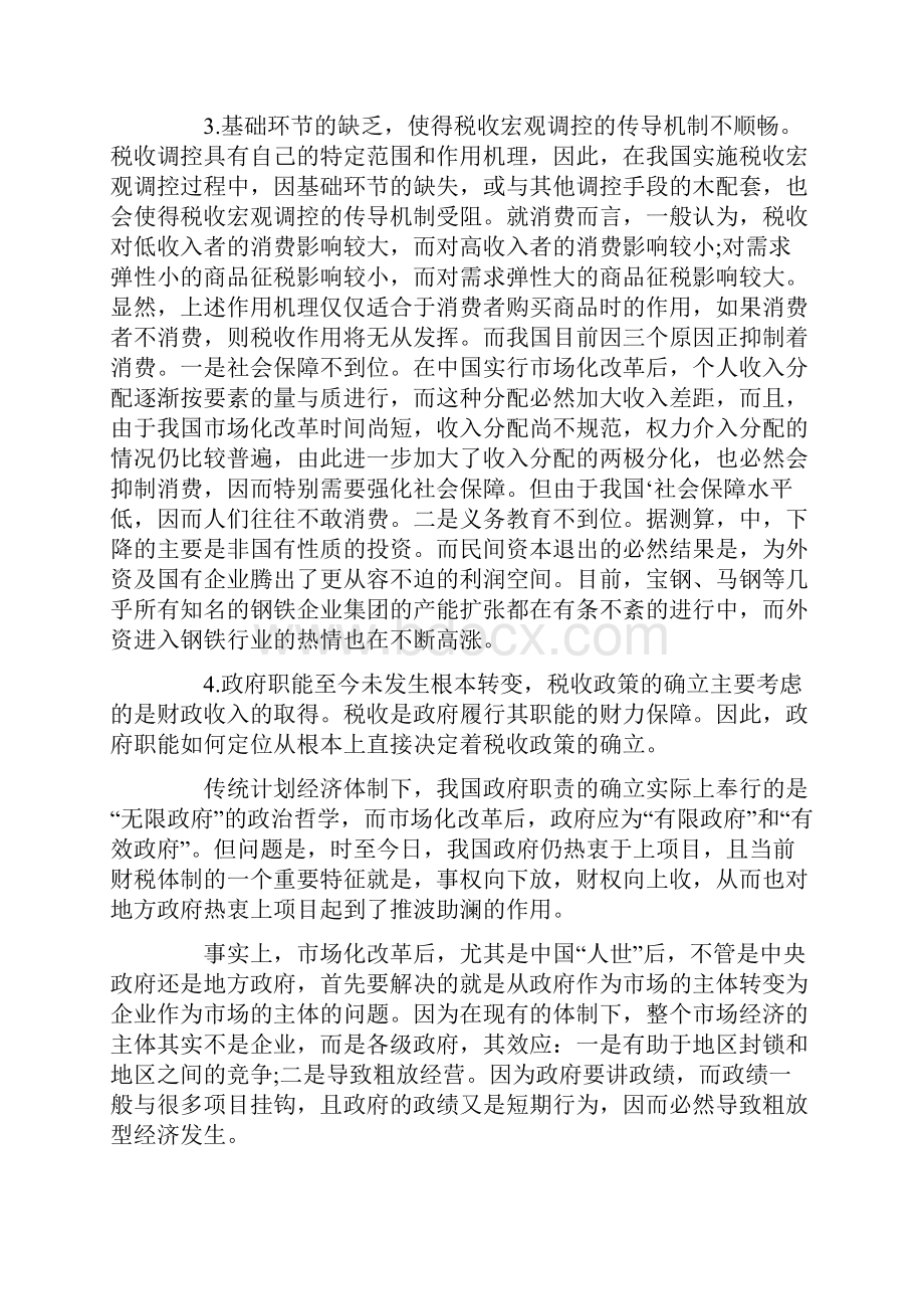 当前税收调控面临的约束与政策选择.docx_第3页