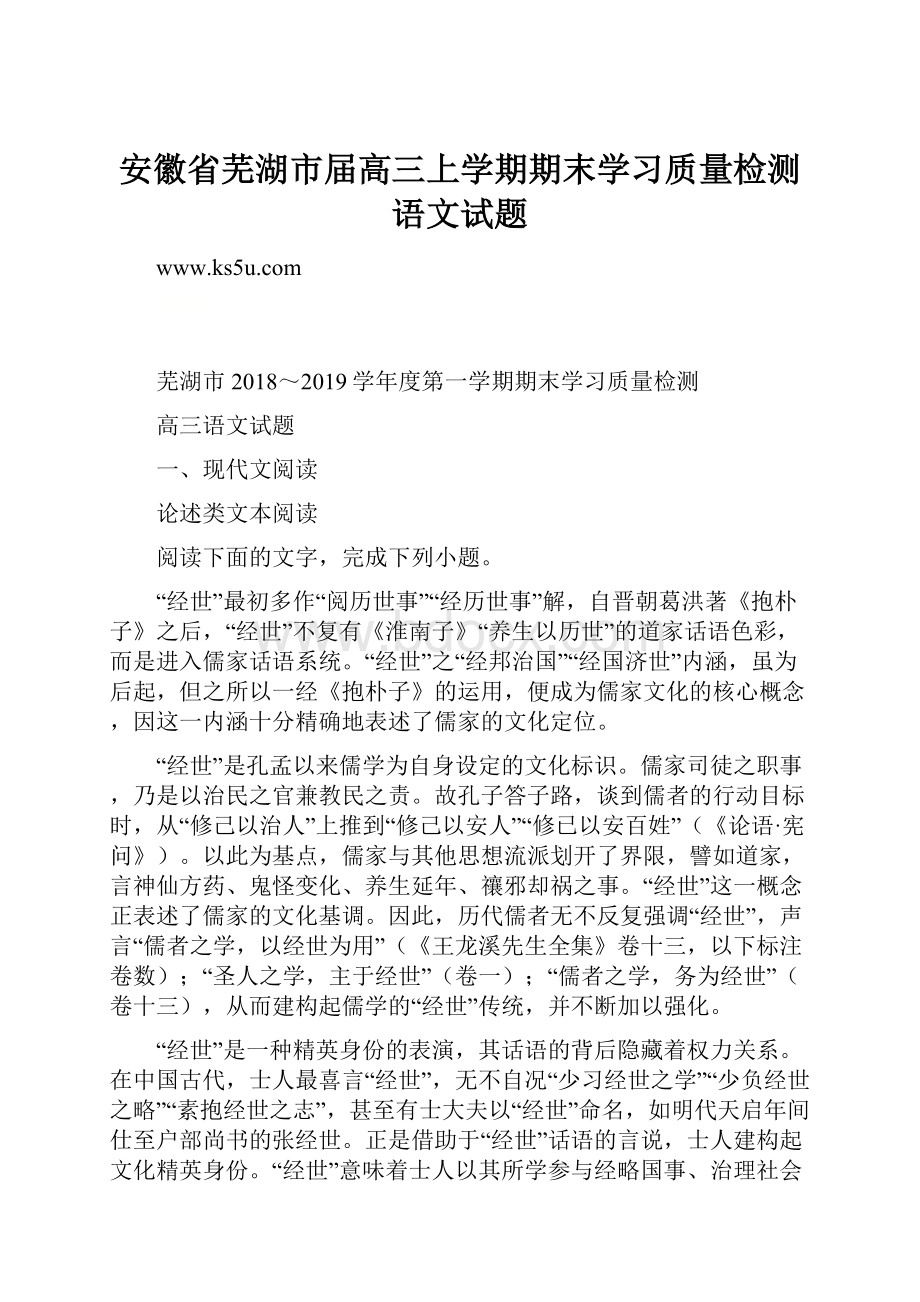 安徽省芜湖市届高三上学期期末学习质量检测语文试题.docx