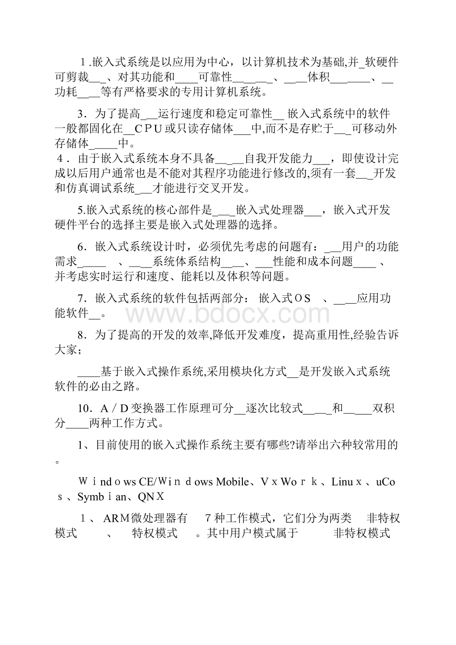 嵌入式ARM期末总结.docx_第2页