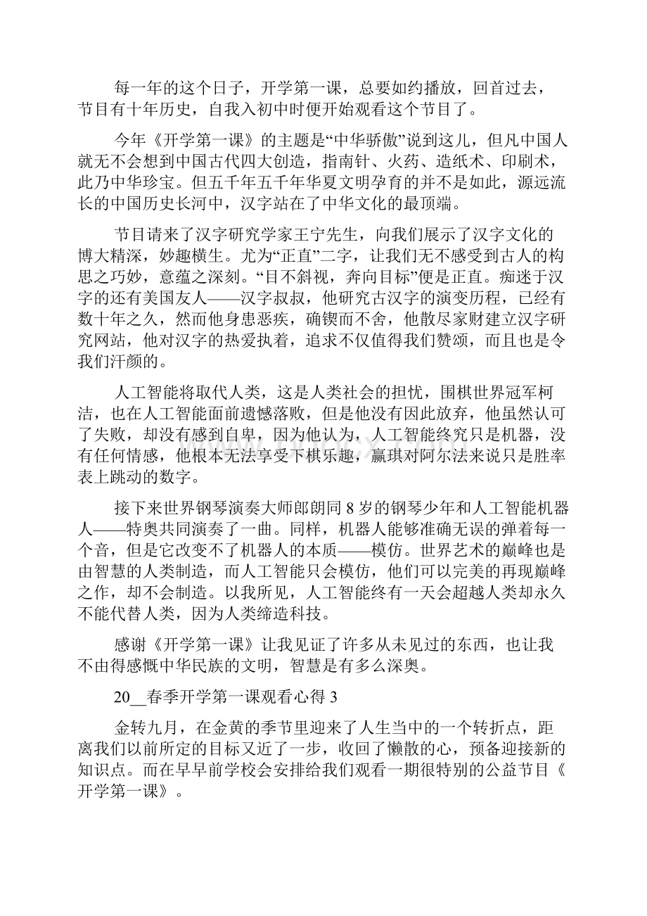 春季开学第一课观看心得体会.docx_第2页