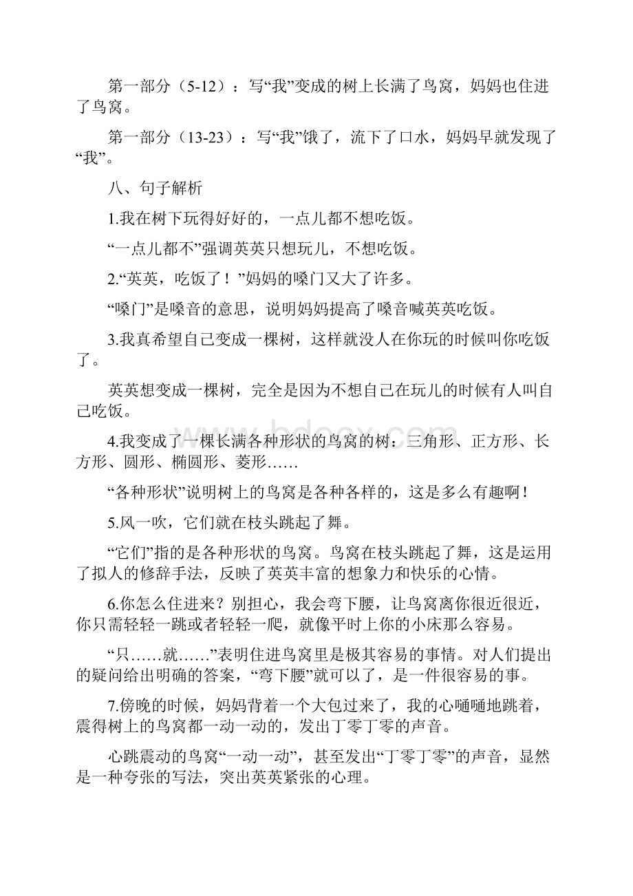 三年级下册语文素材课文17我变成了一棵树 知识讲解 图文讲解.docx_第3页