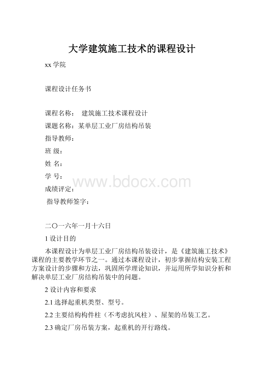 大学建筑施工技术的课程设计.docx