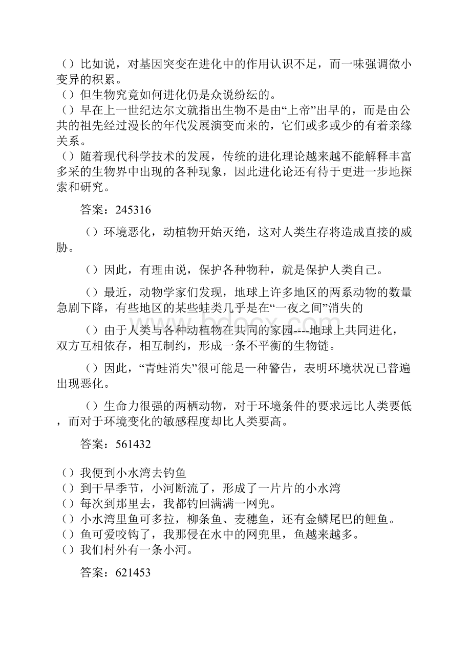 推荐六年级上册句子错乱句子排序练习及答案.docx_第3页