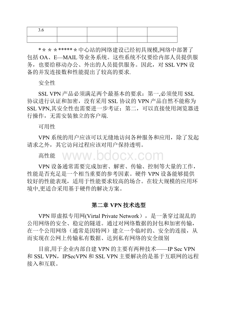 网康VPN网络建设方案建议书.docx_第3页