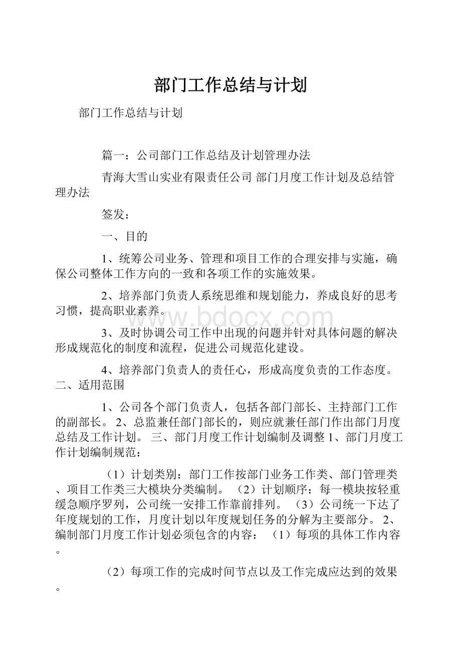 部门工作总结与计划.docx_第1页