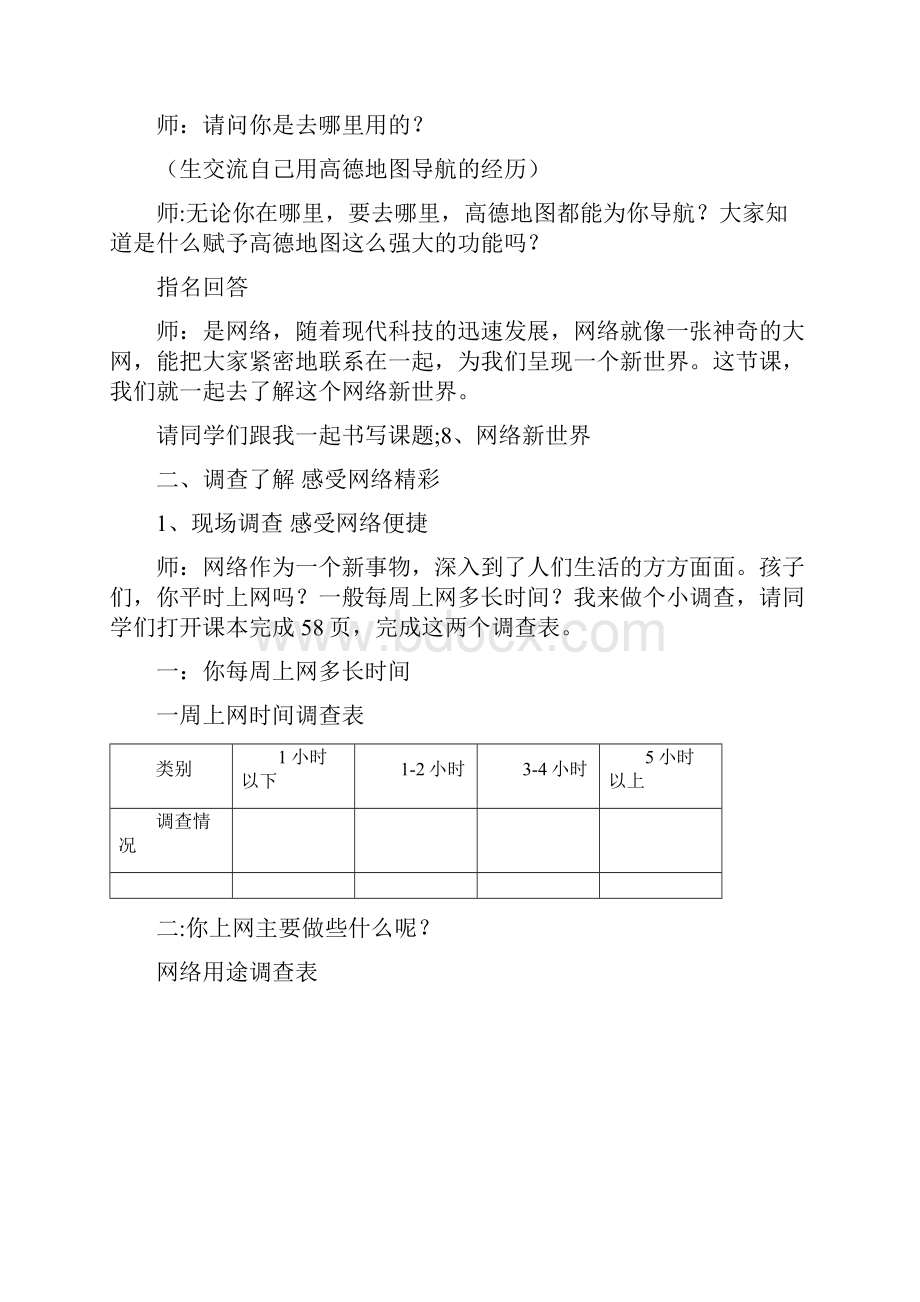 网络新世界新教学设计.docx_第3页