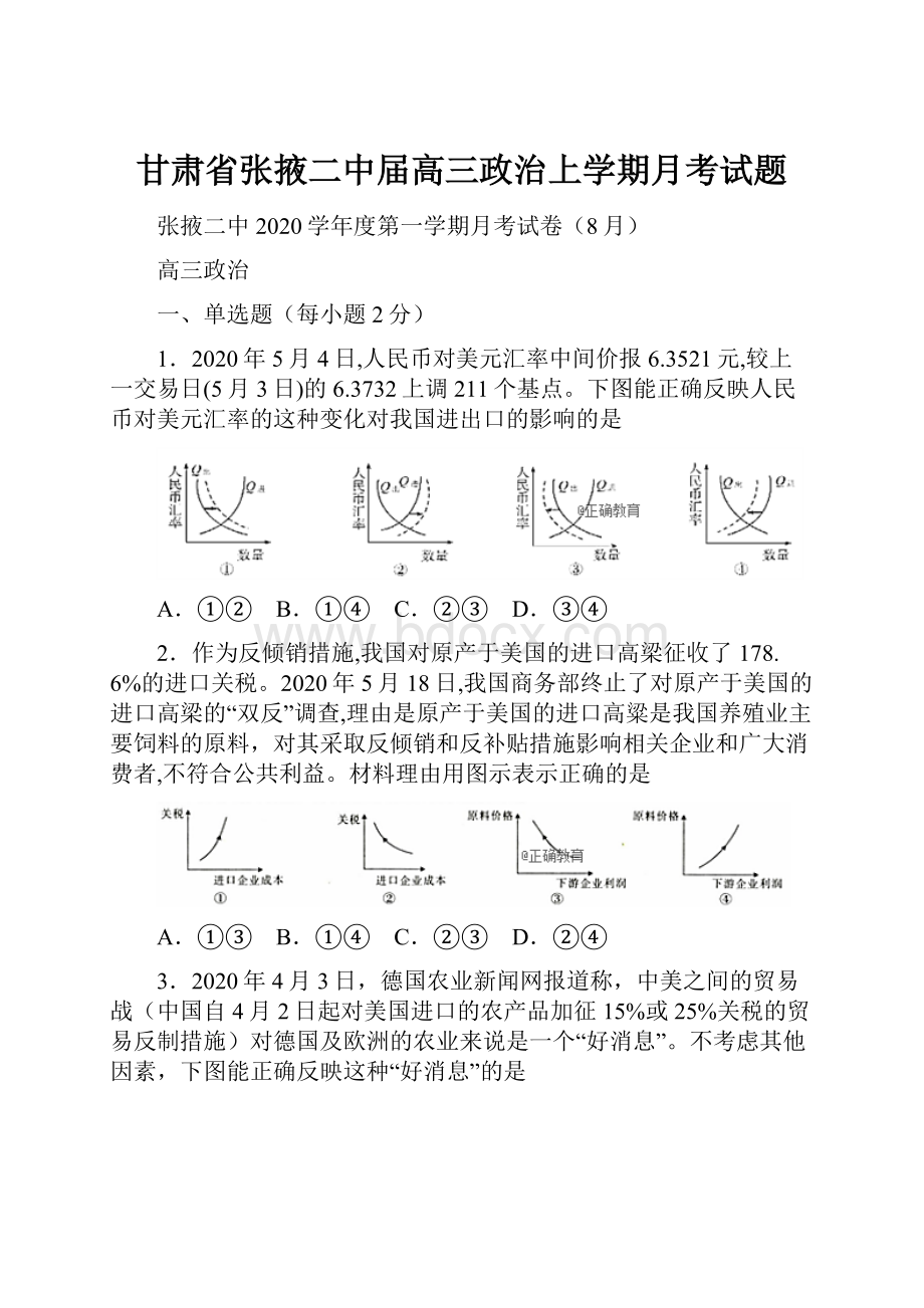 甘肃省张掖二中届高三政治上学期月考试题.docx_第1页