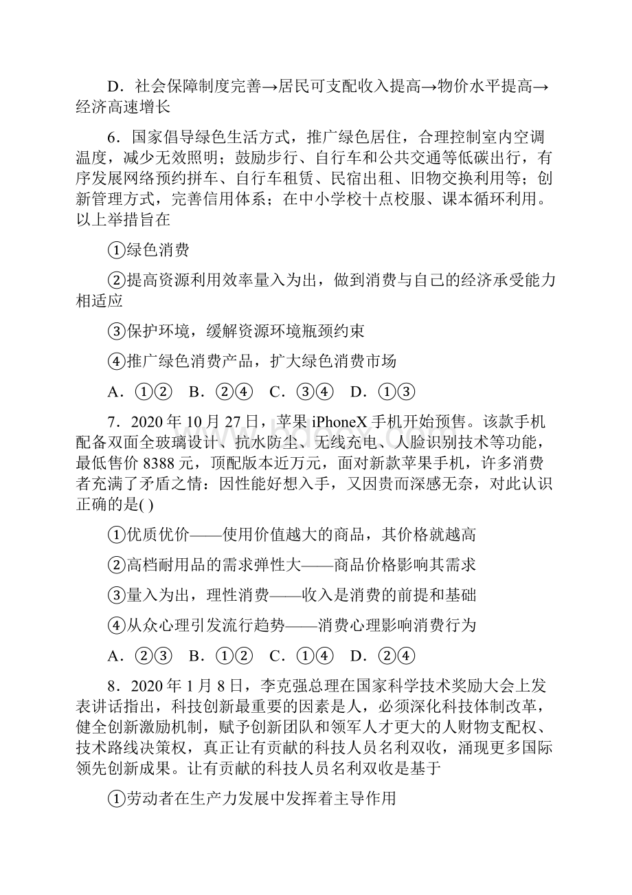 甘肃省张掖二中届高三政治上学期月考试题.docx_第3页