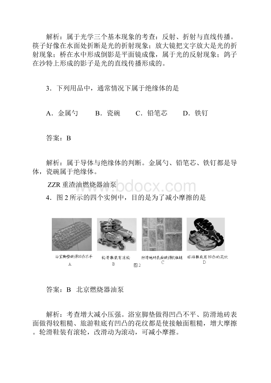 北京市中考物理试题解析.docx_第2页