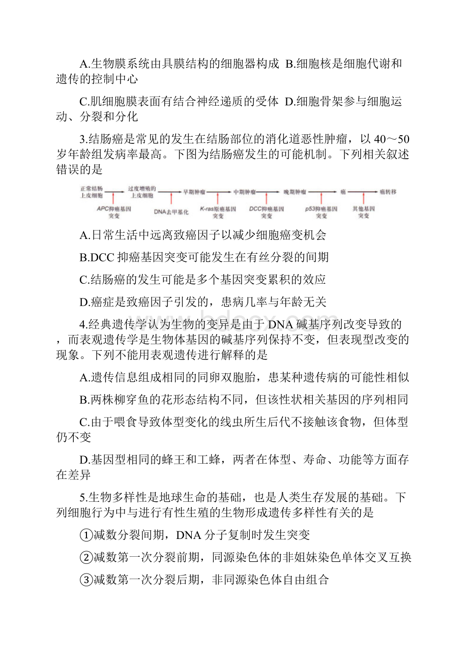 河北省唐山市开滦第二中学学年高二生物月考试题.docx_第2页