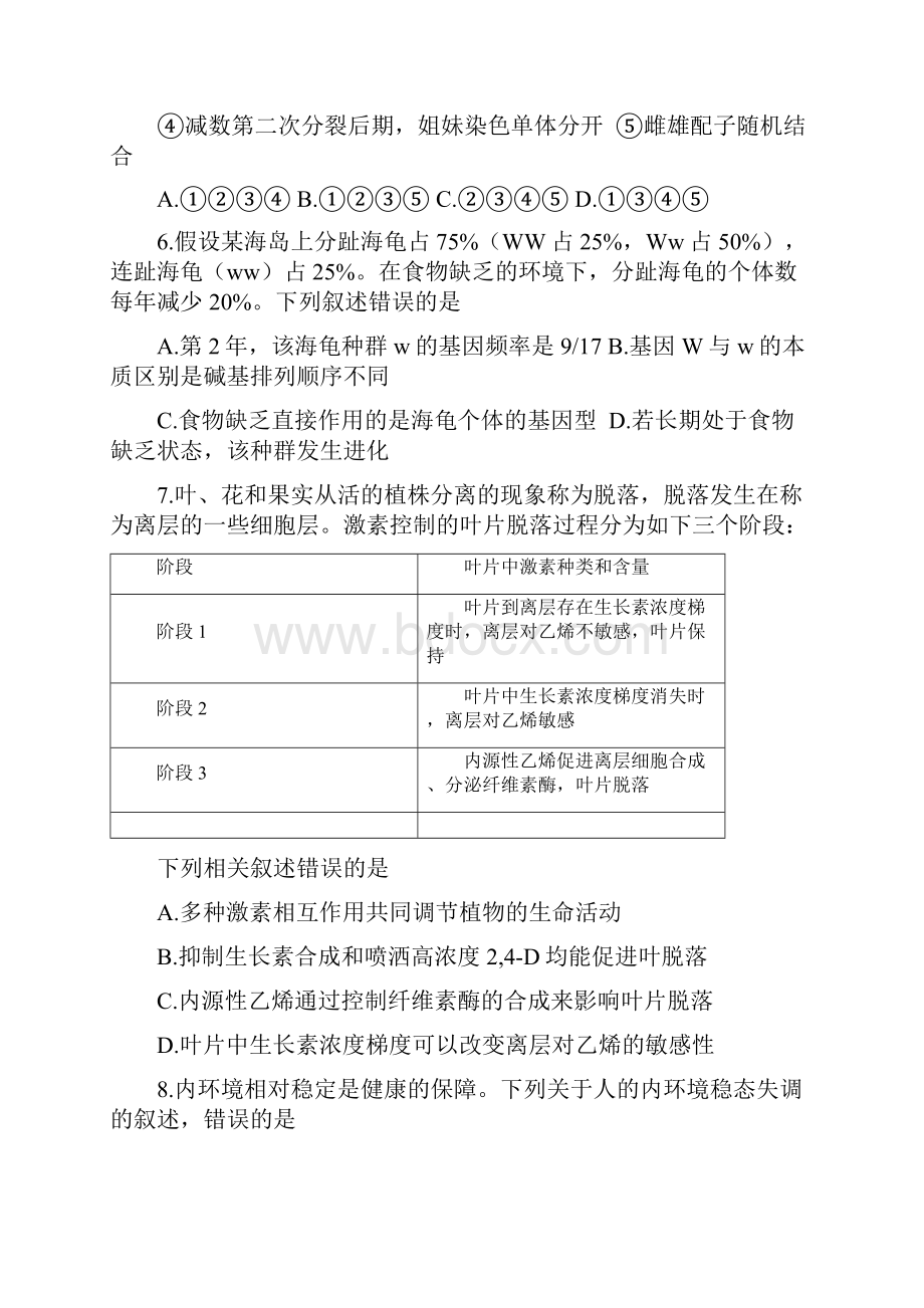 河北省唐山市开滦第二中学学年高二生物月考试题.docx_第3页