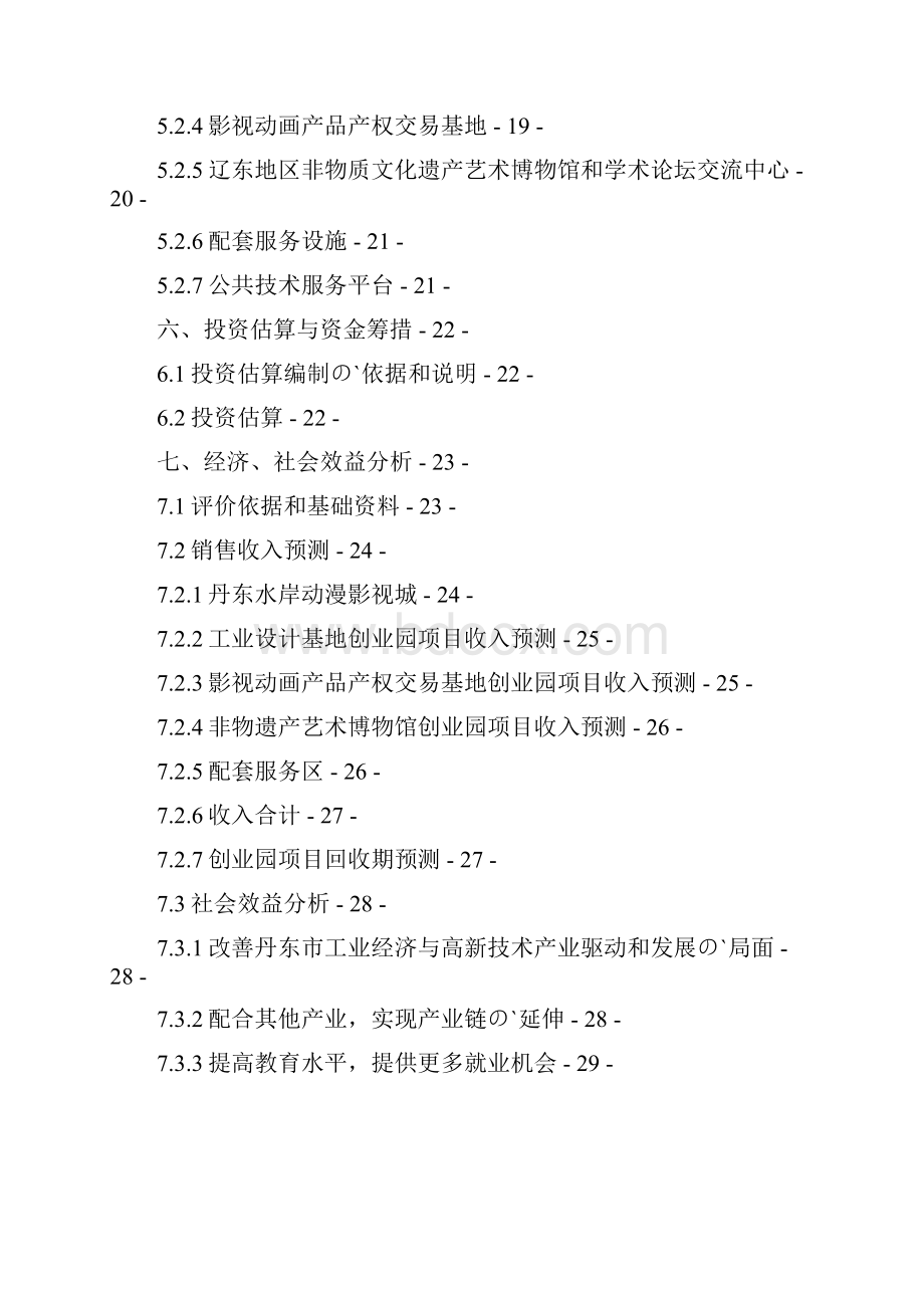 XX数字文化产业园项目建设可行性研究报告.docx_第3页