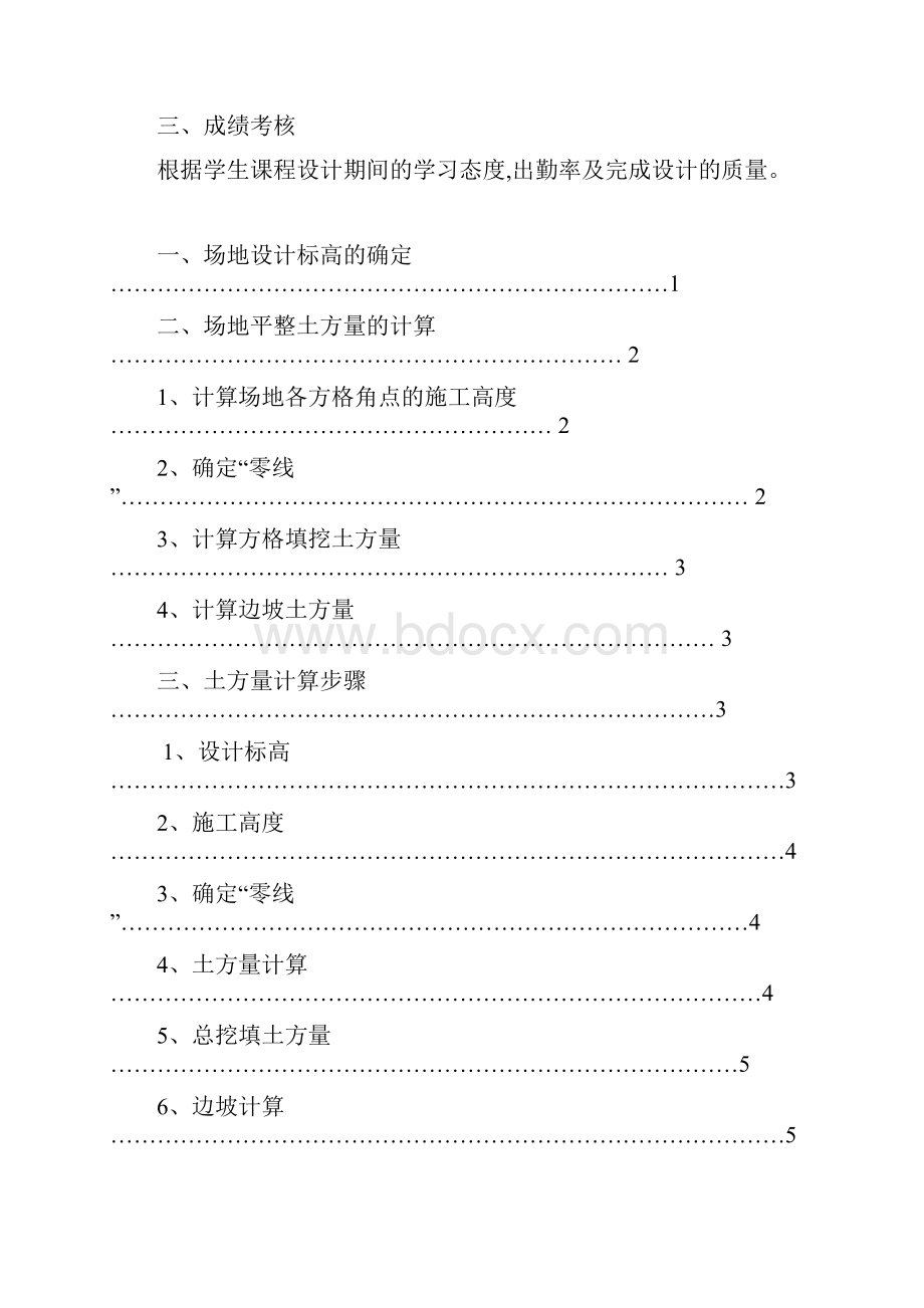 建筑施工技术课程设计指导书.docx_第2页