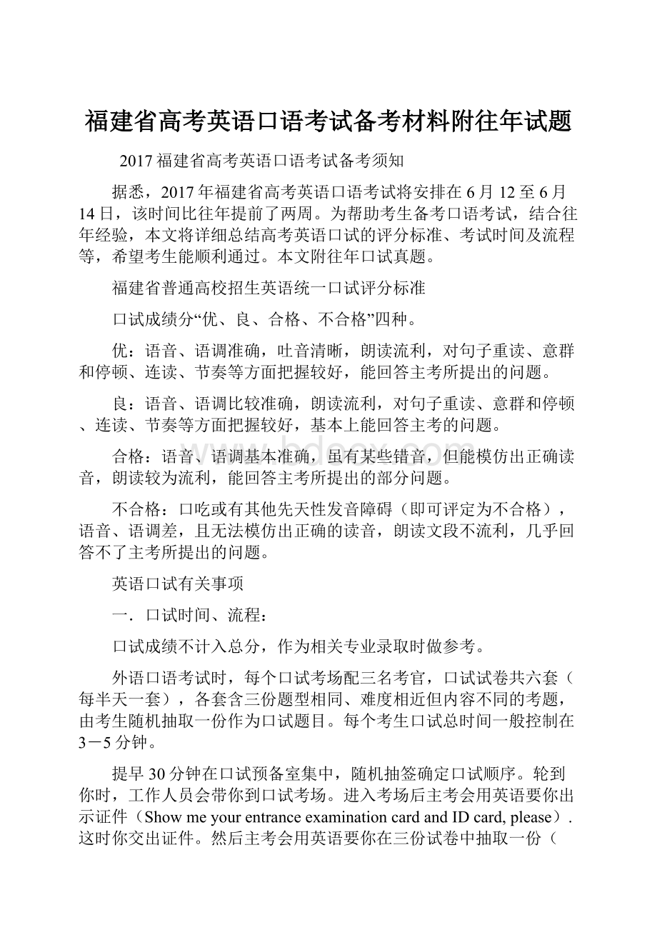 福建省高考英语口语考试备考材料附往年试题.docx