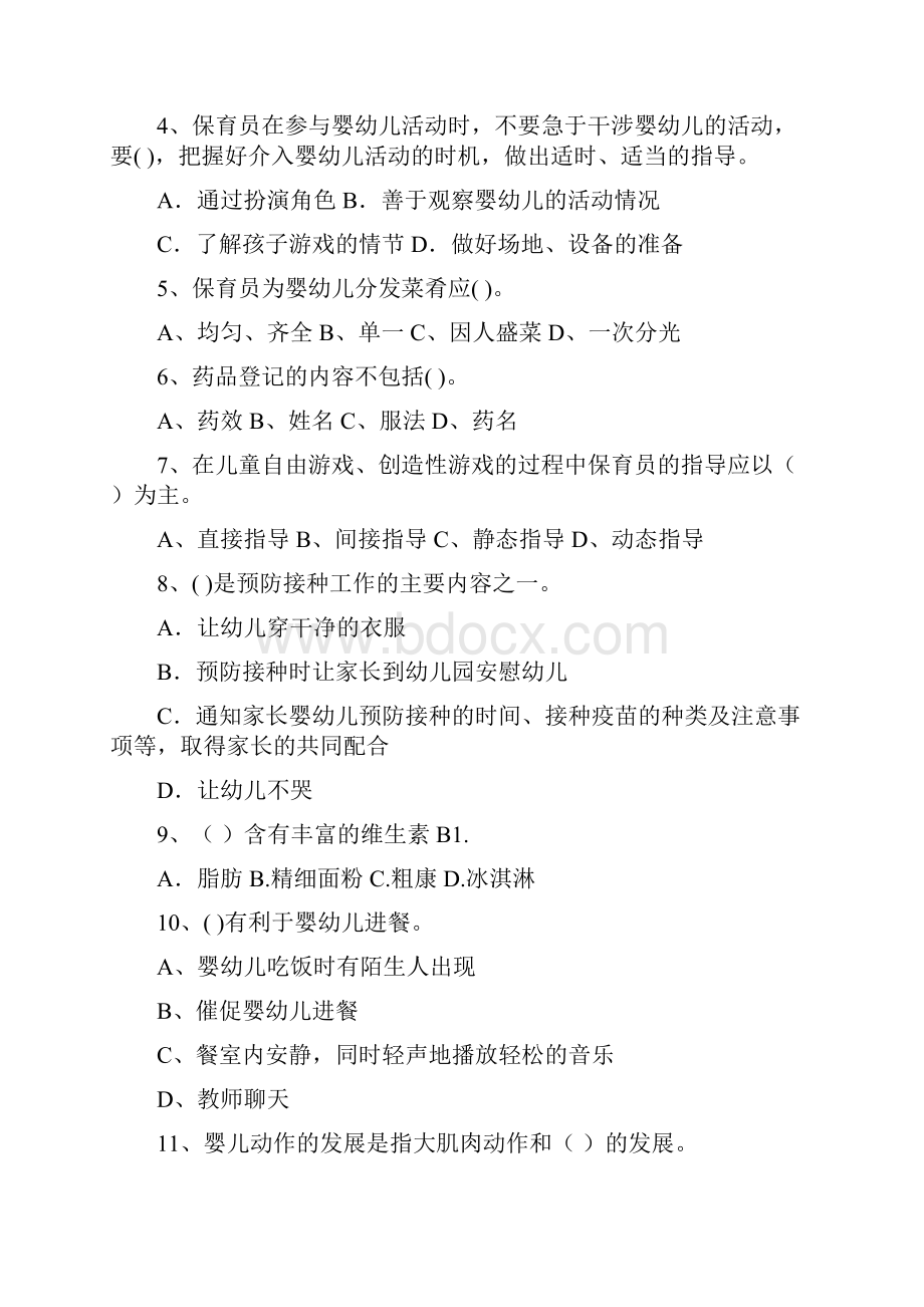 版幼儿园保育员能力考试试题C卷 含答案.docx_第2页