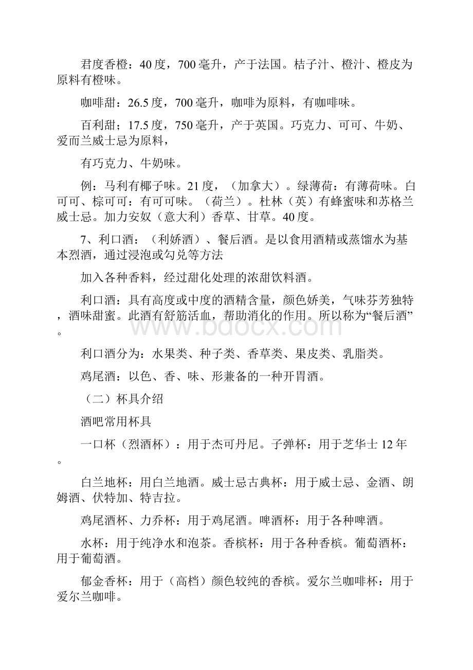 夜场常见酒水及产地常识资料.docx_第2页