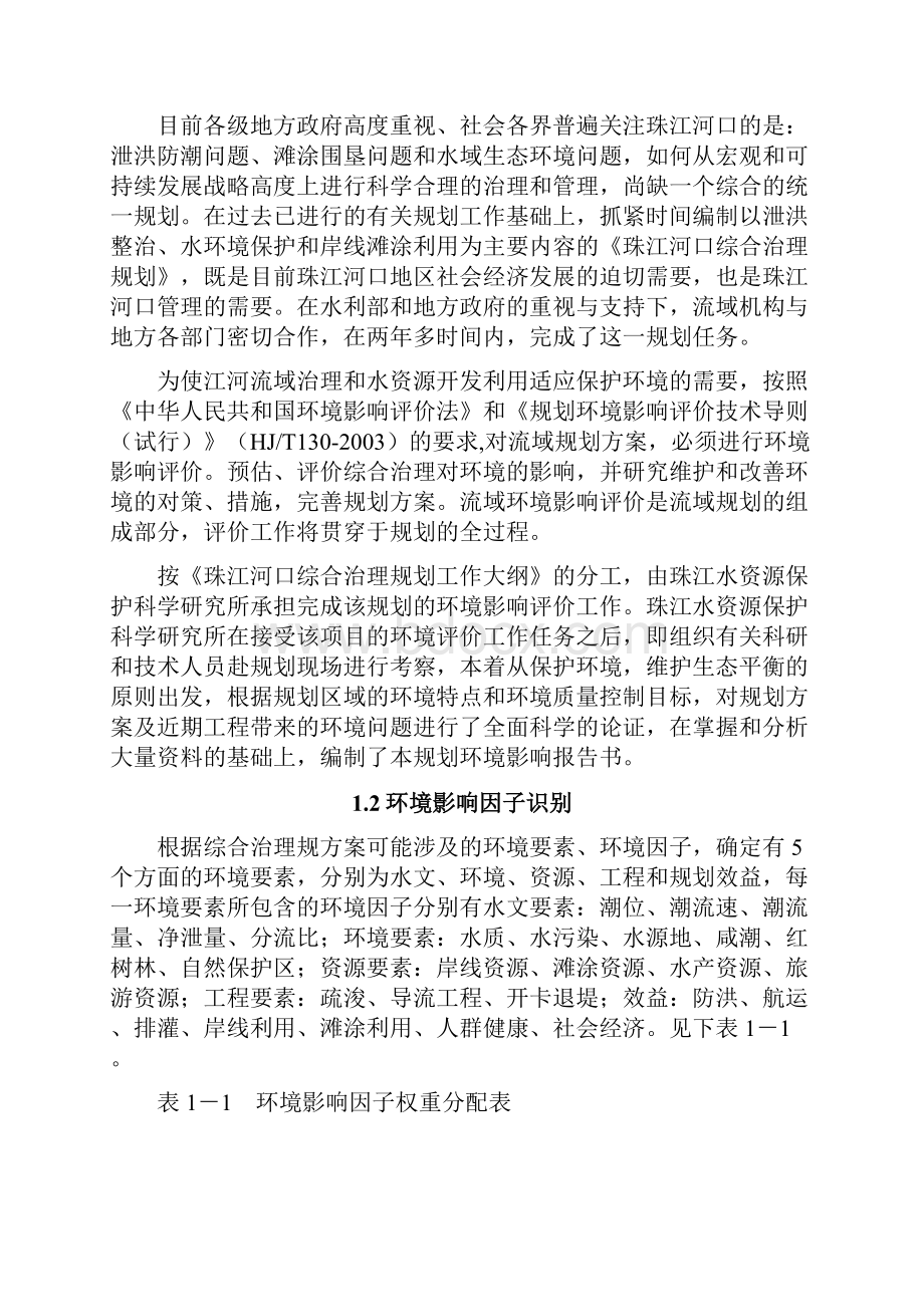 珠江口规划环评报告书.docx_第2页