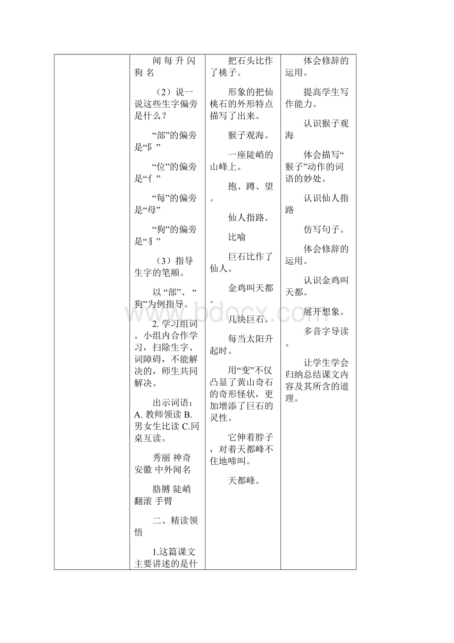 《黄山奇石》教案.docx_第3页