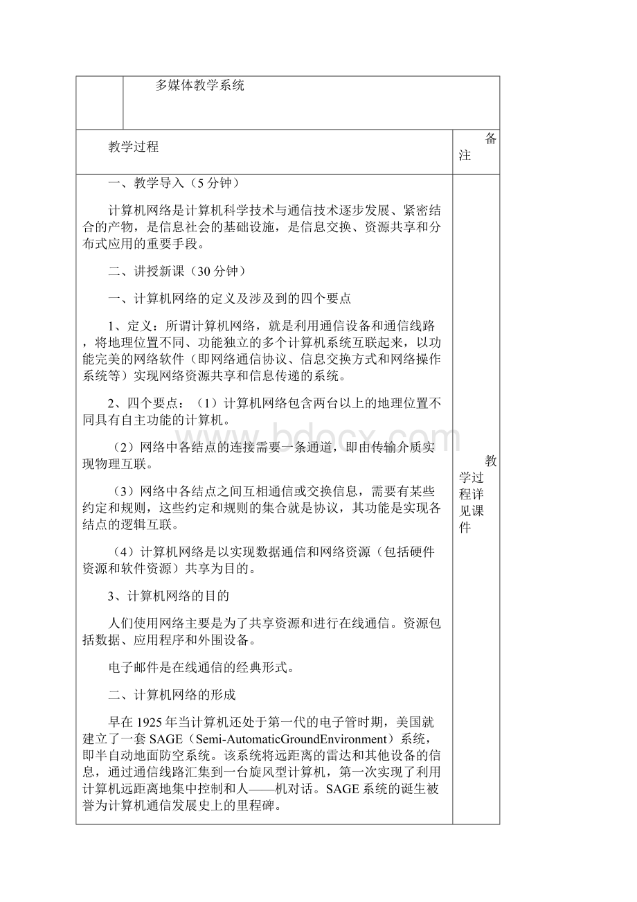 9A文计算机网络基础教程教案.docx_第2页