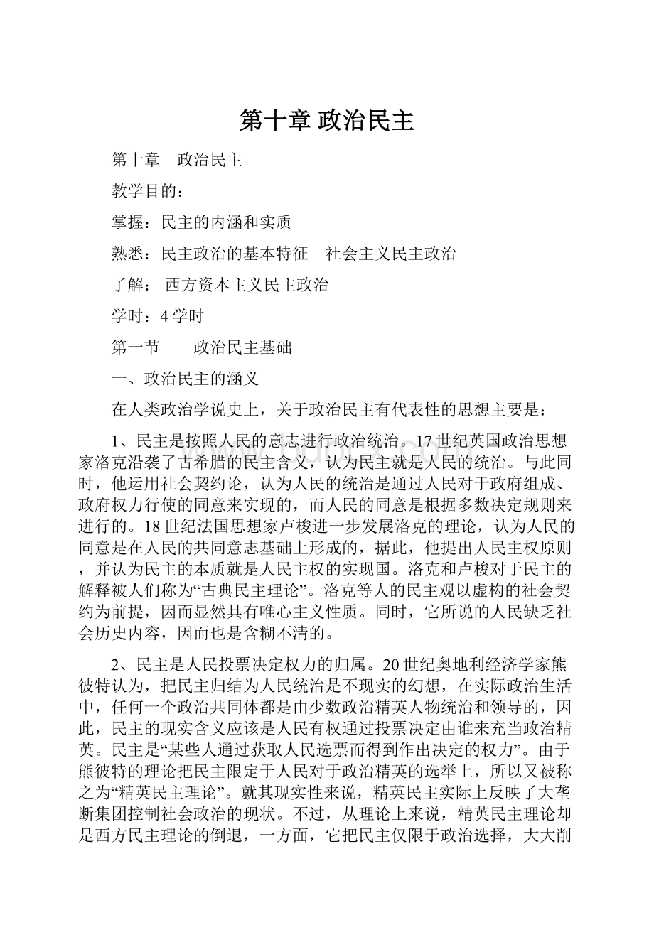 第十章 政治民主.docx_第1页