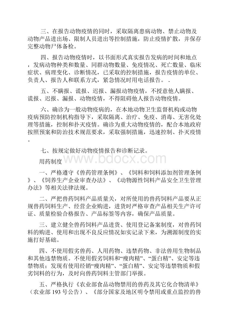 畜禽养殖场消毒制度讲课教案.docx_第3页