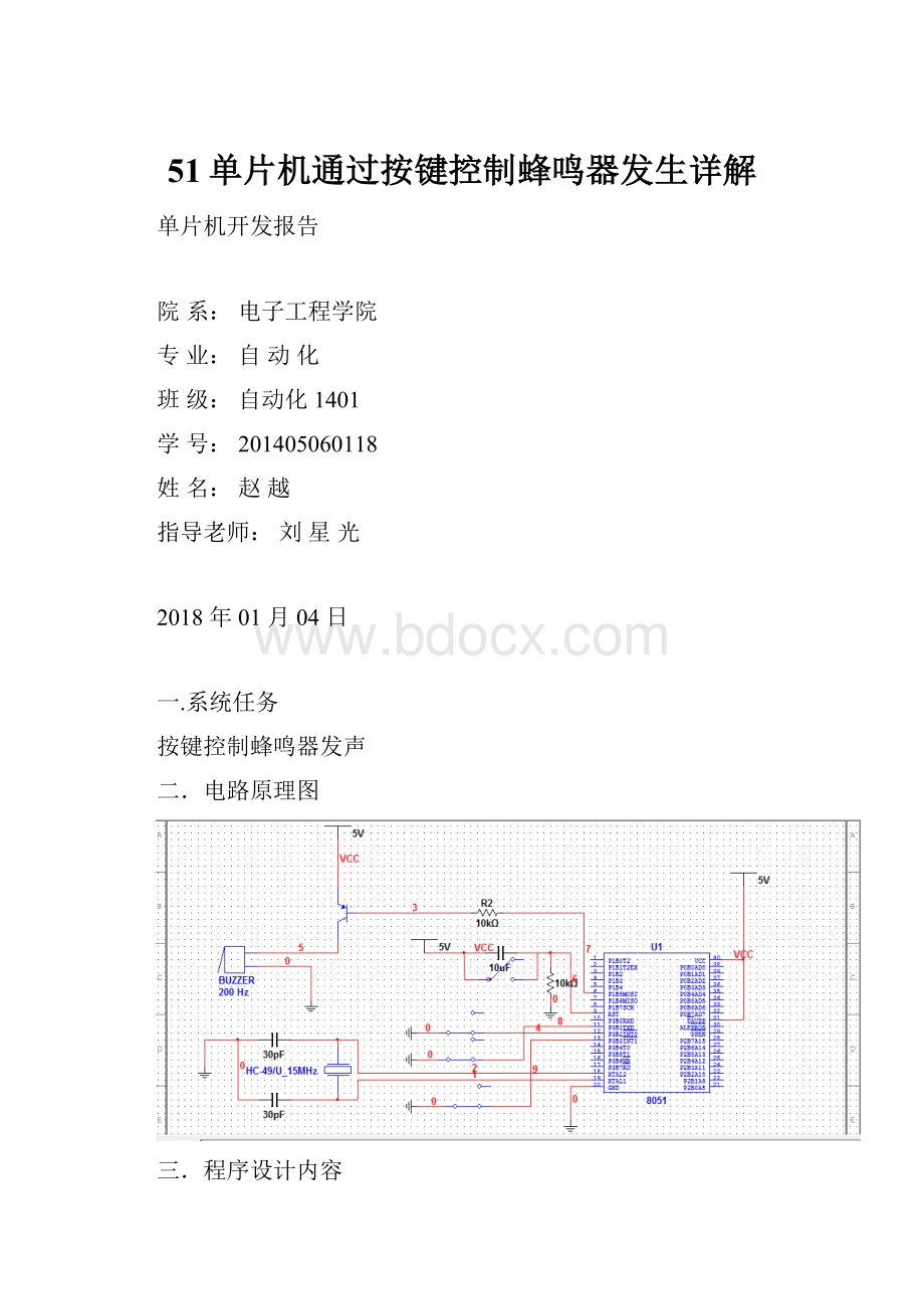 51单片机通过按键控制蜂鸣器发生详解.docx