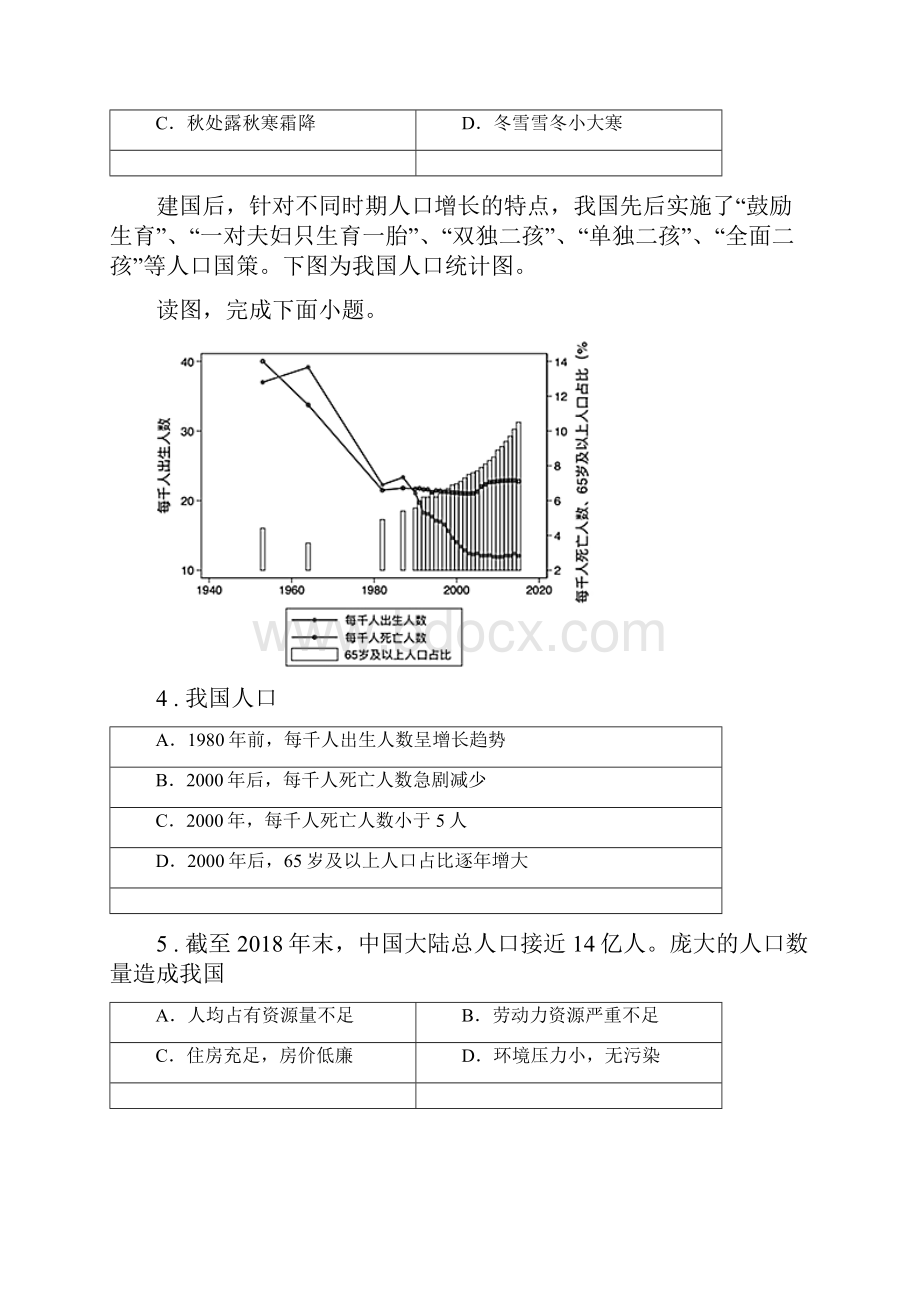 人教版版七年级上学期期末地理试题B卷模拟.docx_第2页