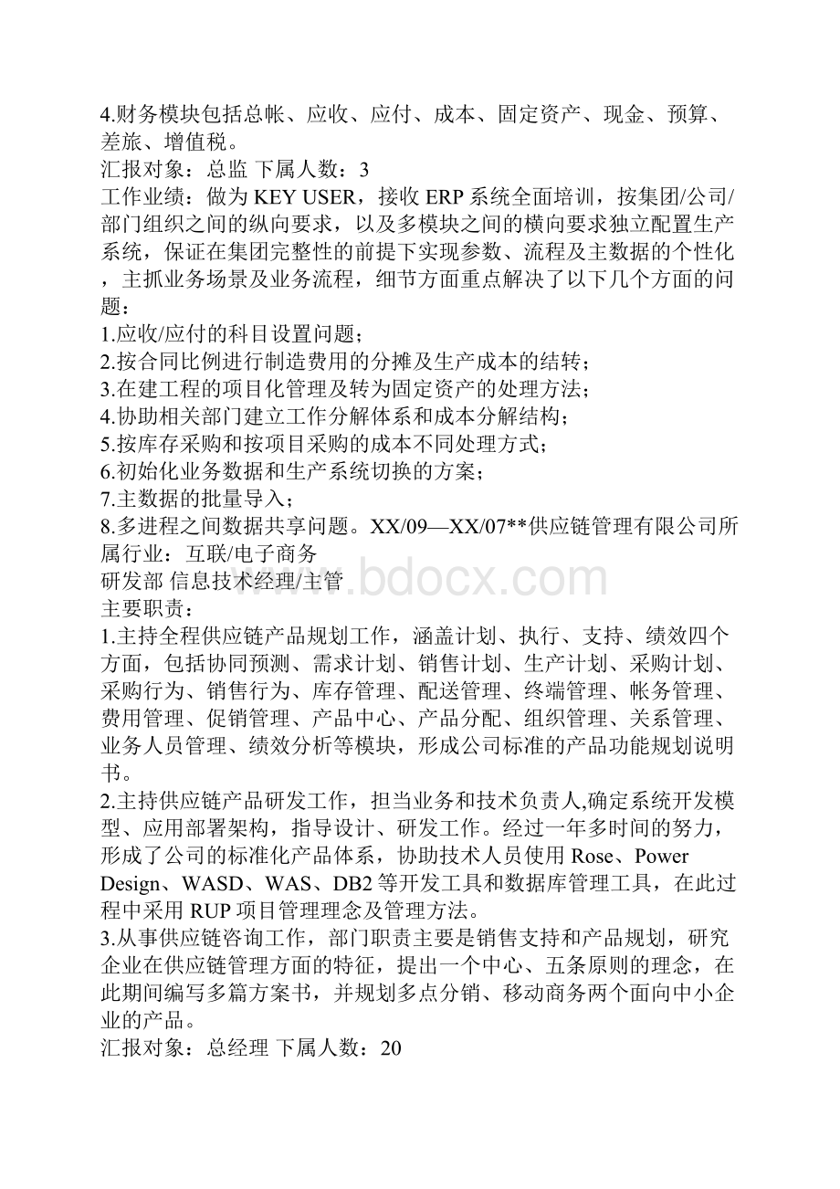 信息技术主管个人简历表格.docx_第2页