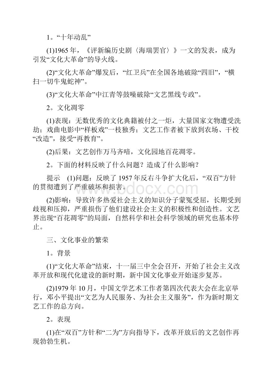 高中教育最新高中历史专题五现代中国的文化与科技第1课文化事业的曲折发展学案人民版必修3.docx_第3页