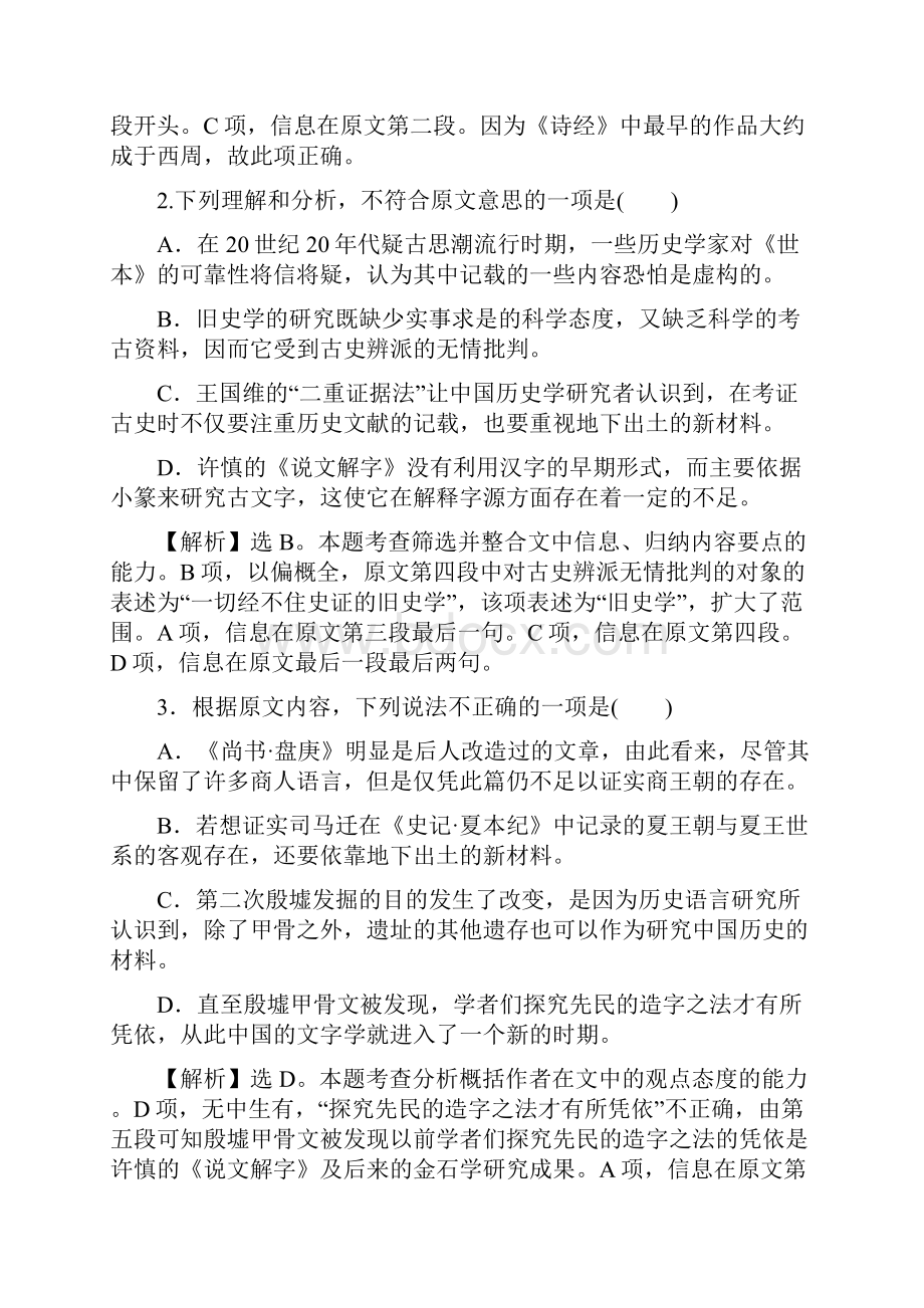 山东省滨州市邹平镇高一语文上学期期末模拟试题.docx_第3页