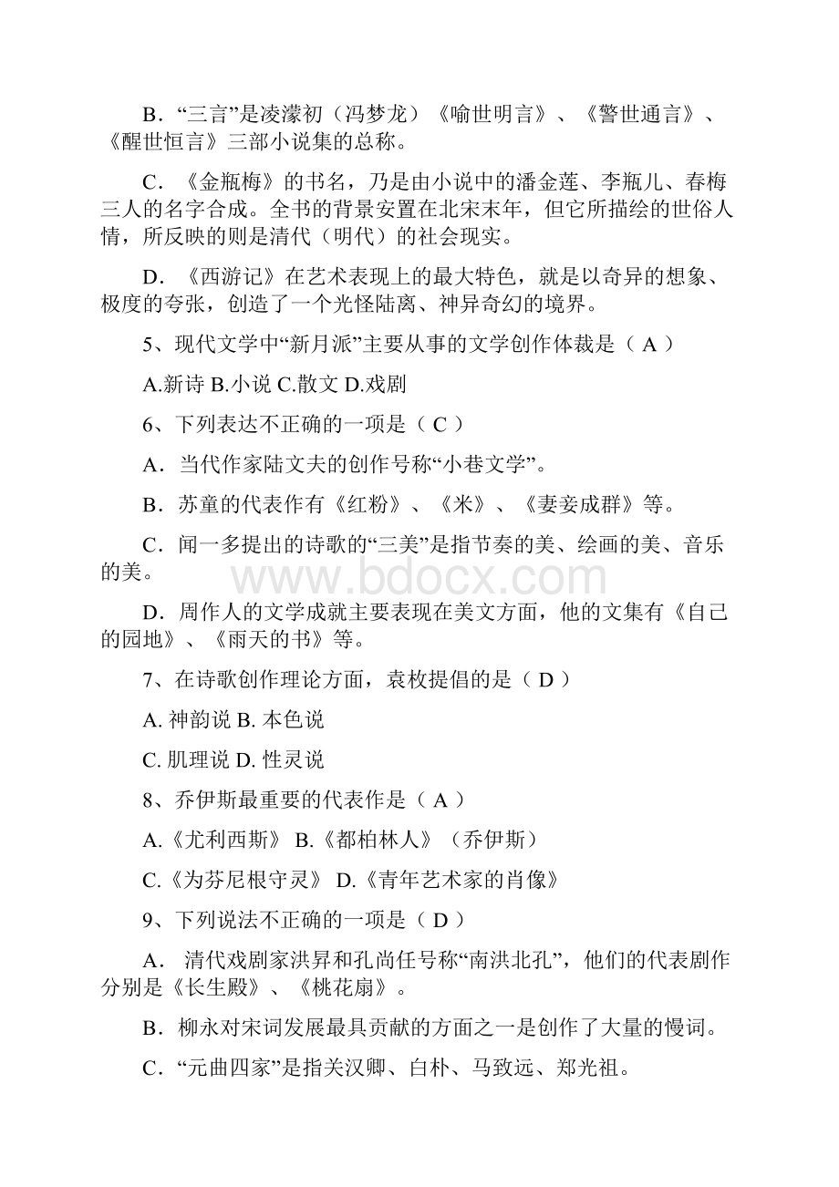 大学语文专升本测试.docx_第2页