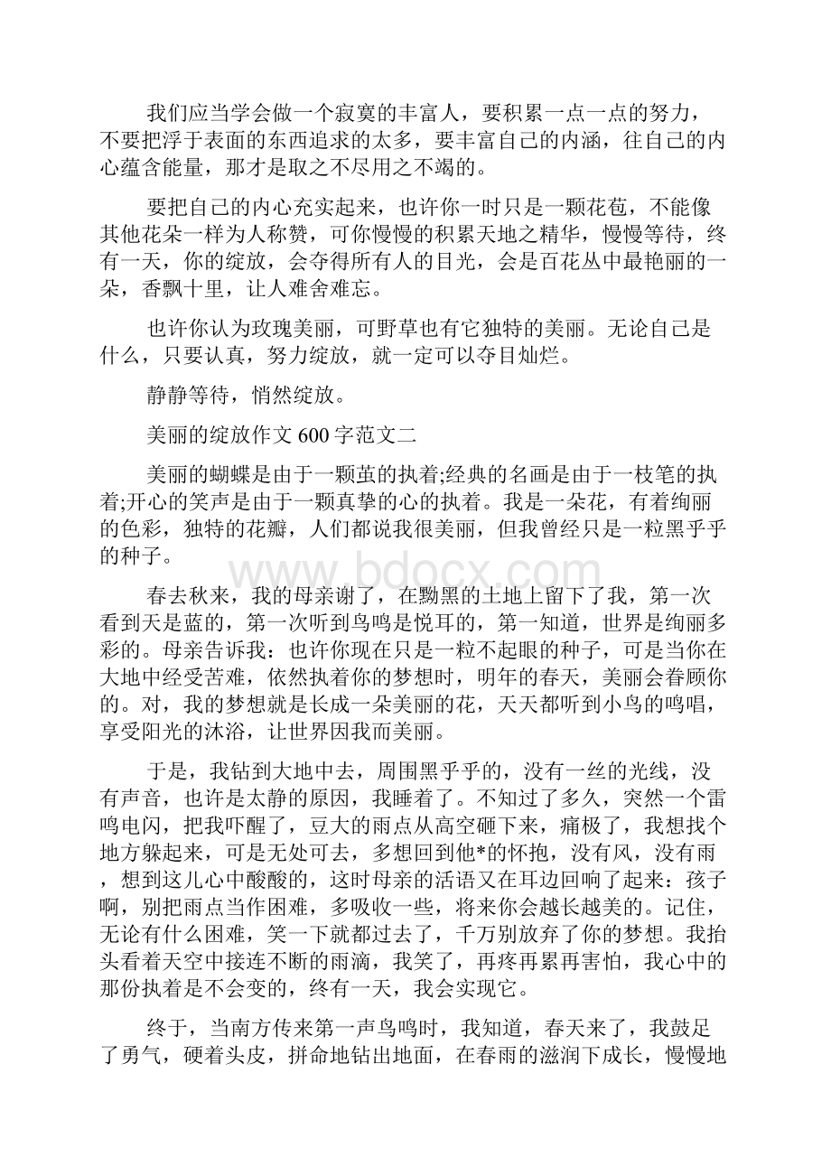 美丽作文之美丽的绽放600作文.docx_第2页