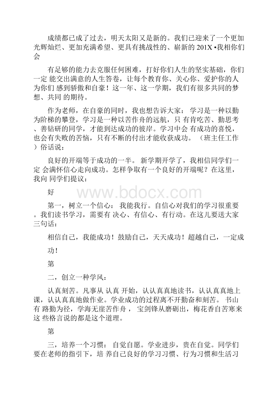 八年级新学期寄语完整版.docx_第3页