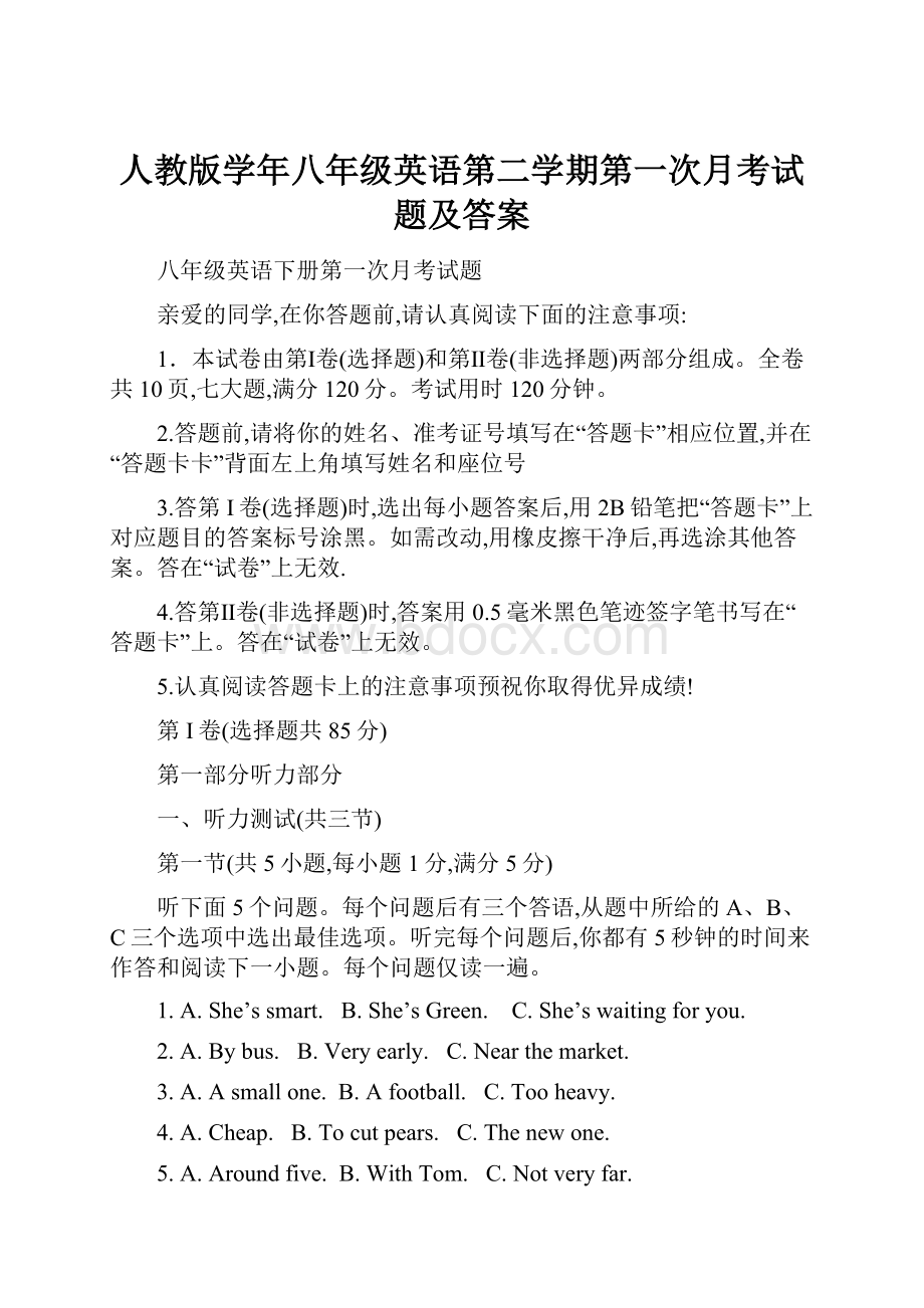 人教版学年八年级英语第二学期第一次月考试题及答案.docx