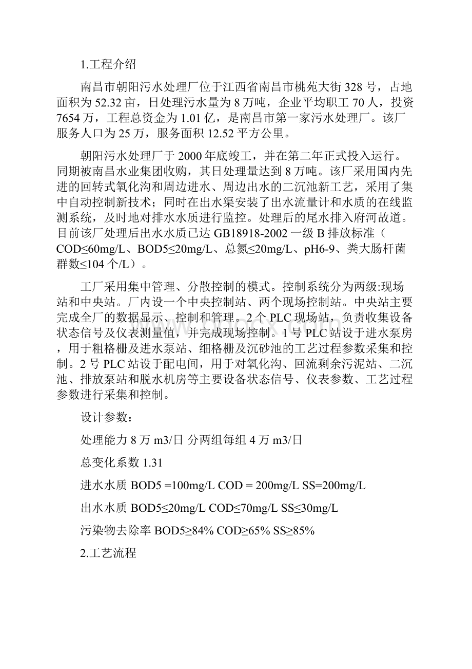 南昌朝阳污水处理厂青云自来水厂生产实习报告.docx_第3页