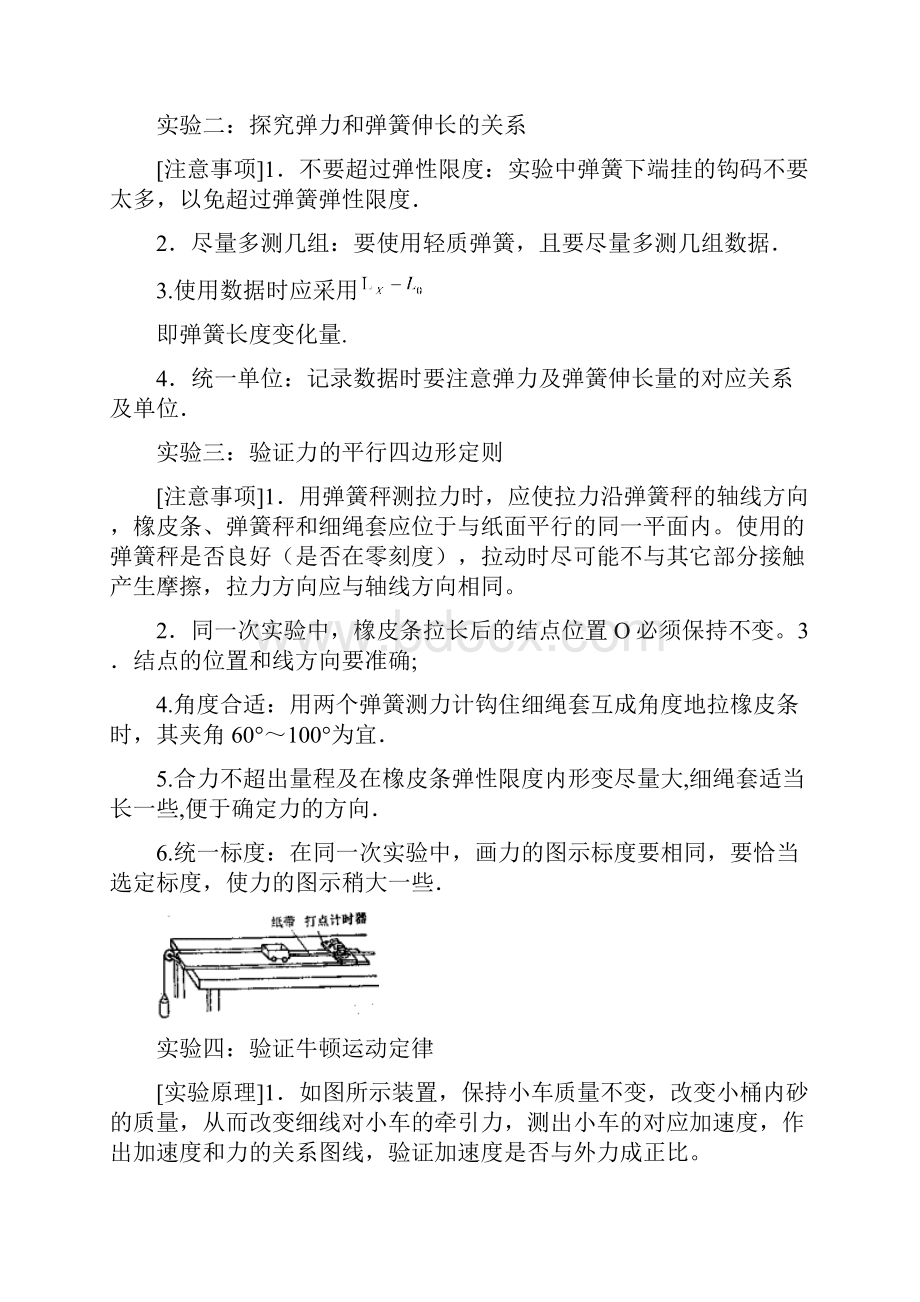 高中物理实验归类总结材料.docx_第3页