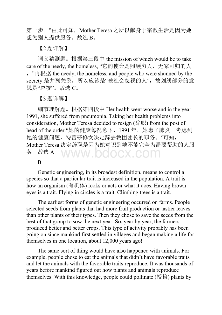 甘肃省兰州市第一中学学年高一月考英语试题解析版.docx_第3页