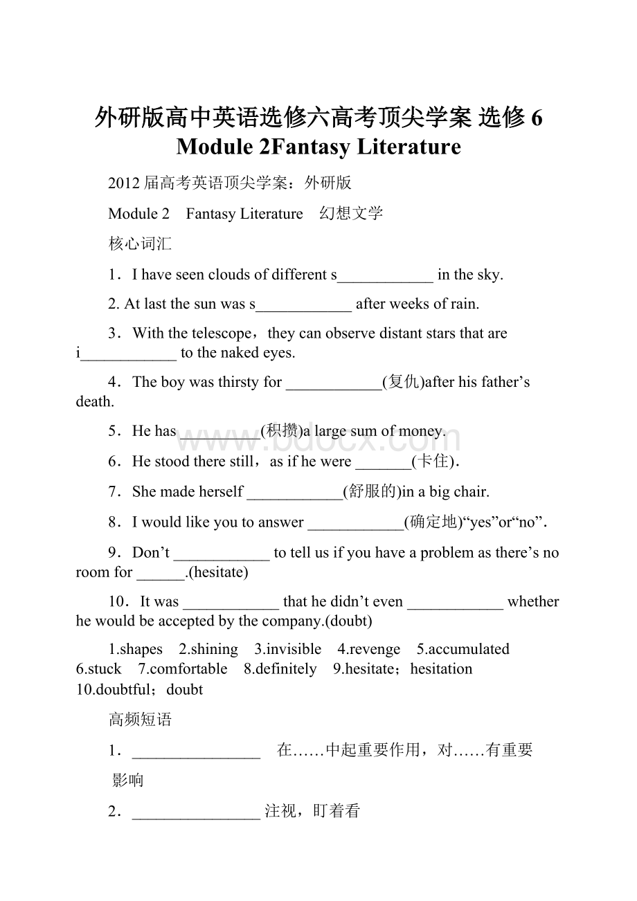 外研版高中英语选修六高考顶尖学案 选修6 Module 2Fantasy Literature.docx_第1页