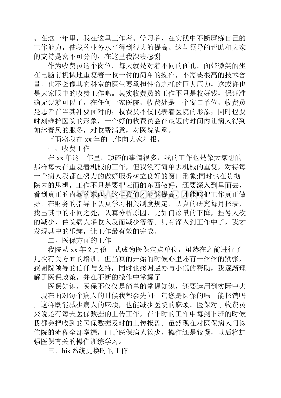 收费员年终总结2.docx_第2页