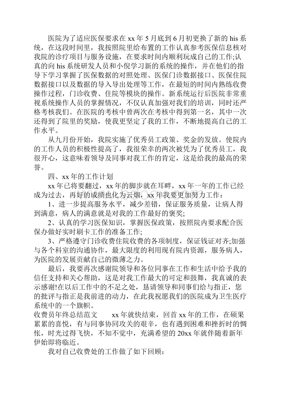 收费员年终总结2.docx_第3页