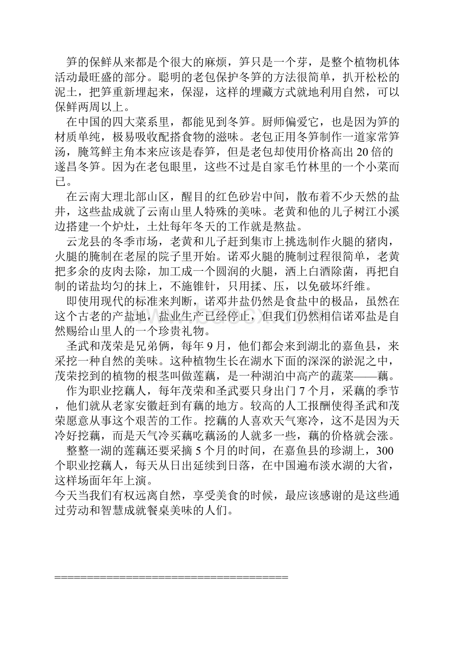 《舌尖上的中国》完整文案.docx_第2页