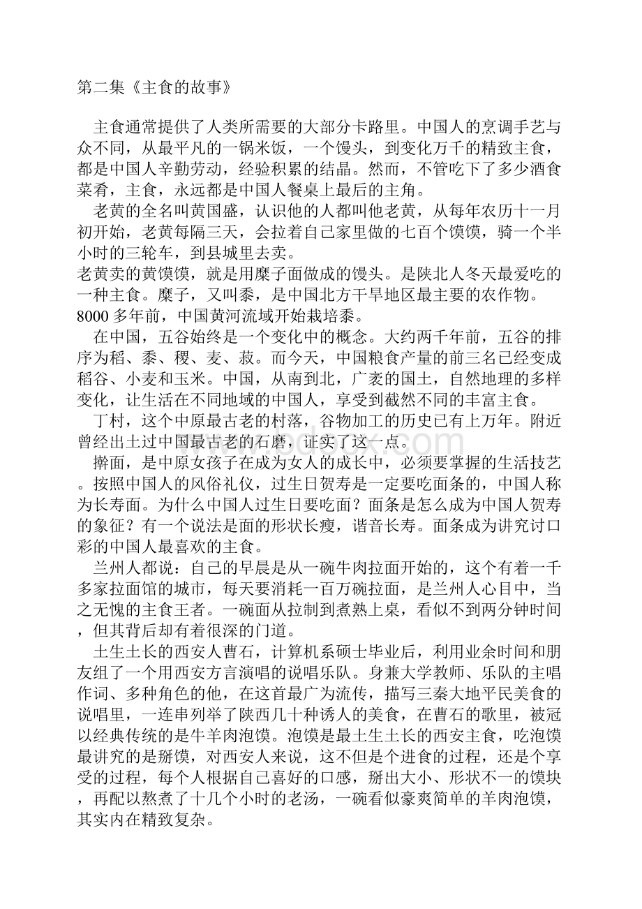 《舌尖上的中国》完整文案.docx_第3页