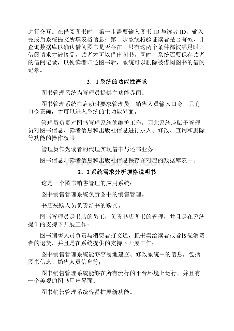 图书销售管理系统毕业论文.docx_第3页