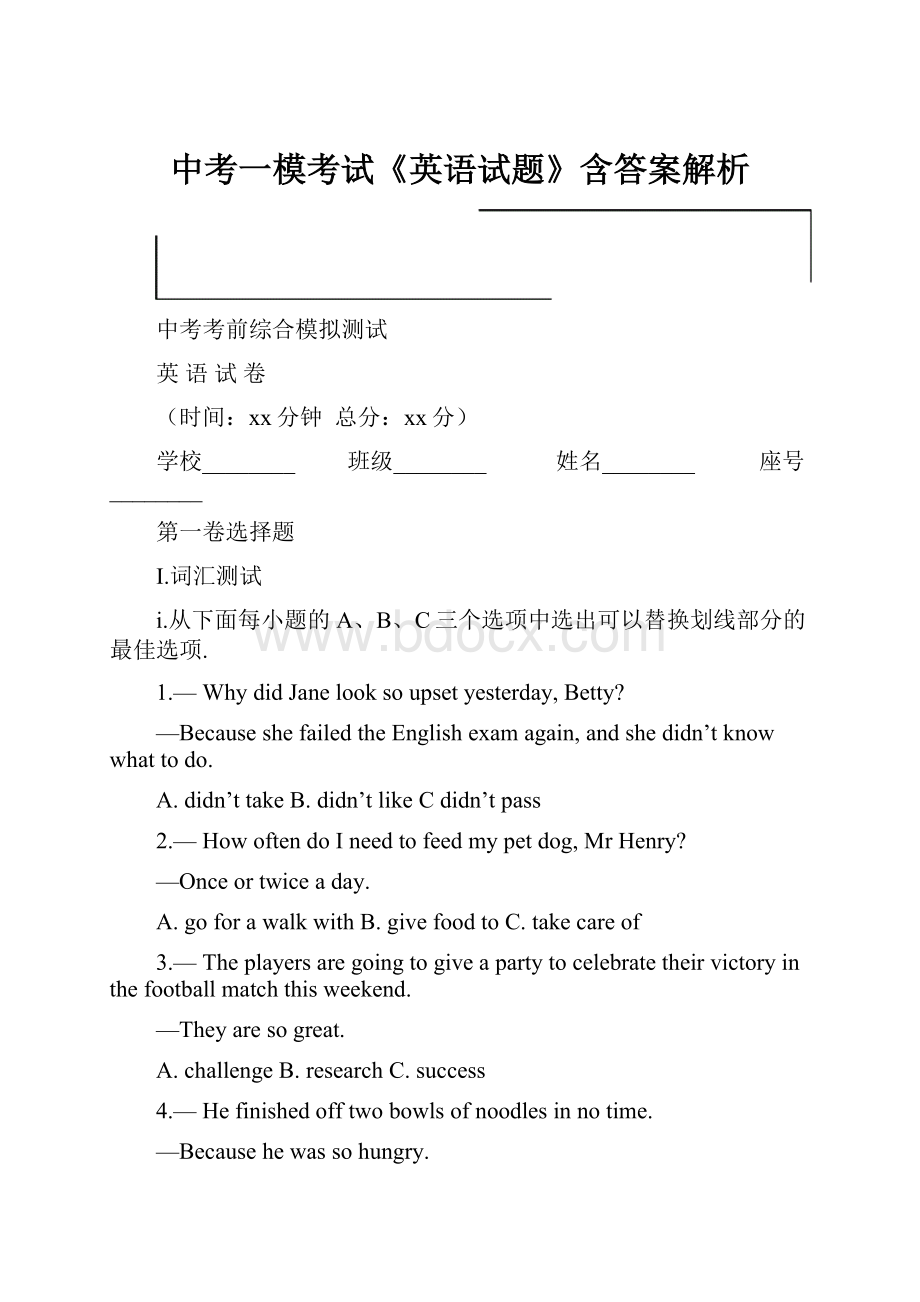 中考一模考试《英语试题》含答案解析.docx_第1页