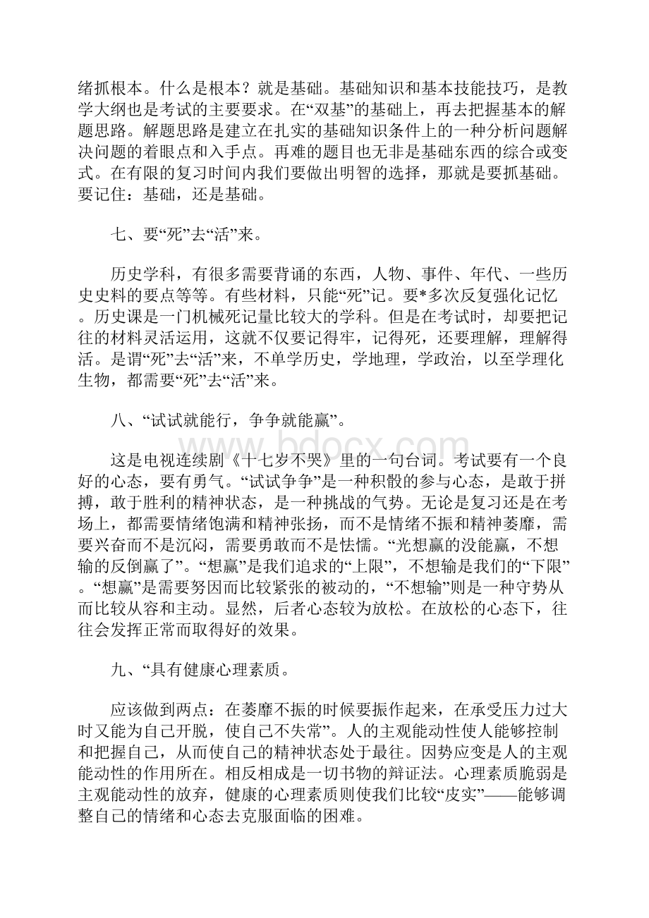 备战中考三十条实战经验 学习好关键在于习惯好 方法好.docx_第2页