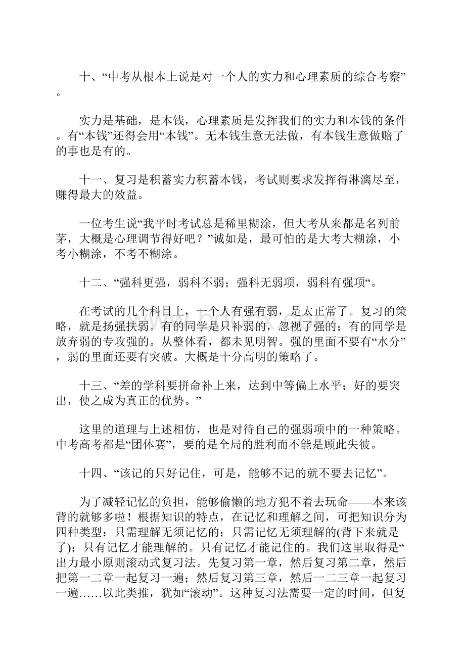 备战中考三十条实战经验 学习好关键在于习惯好 方法好.docx_第3页