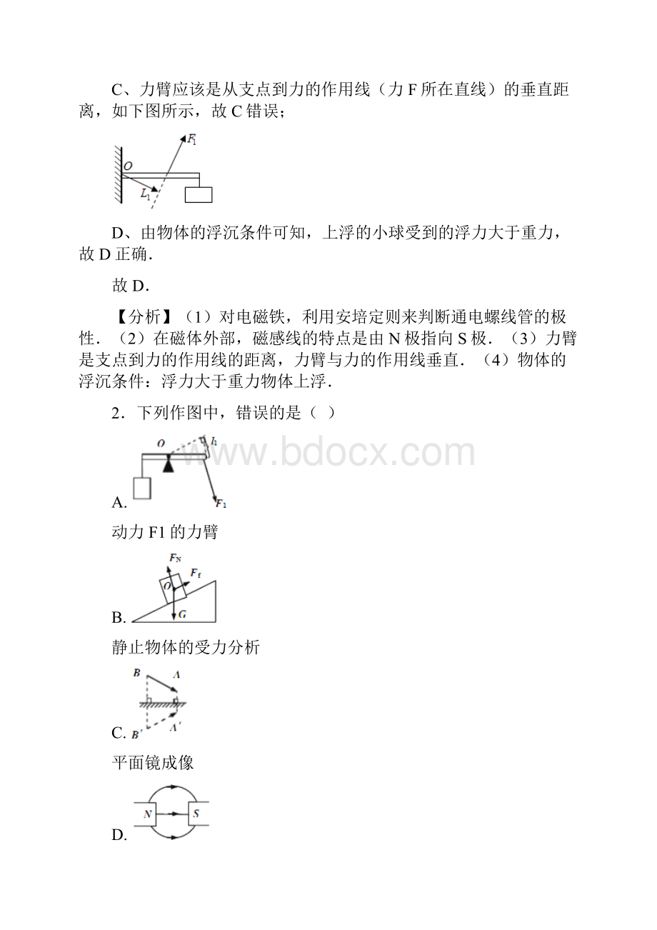 电与磁练习题含答案.docx_第2页