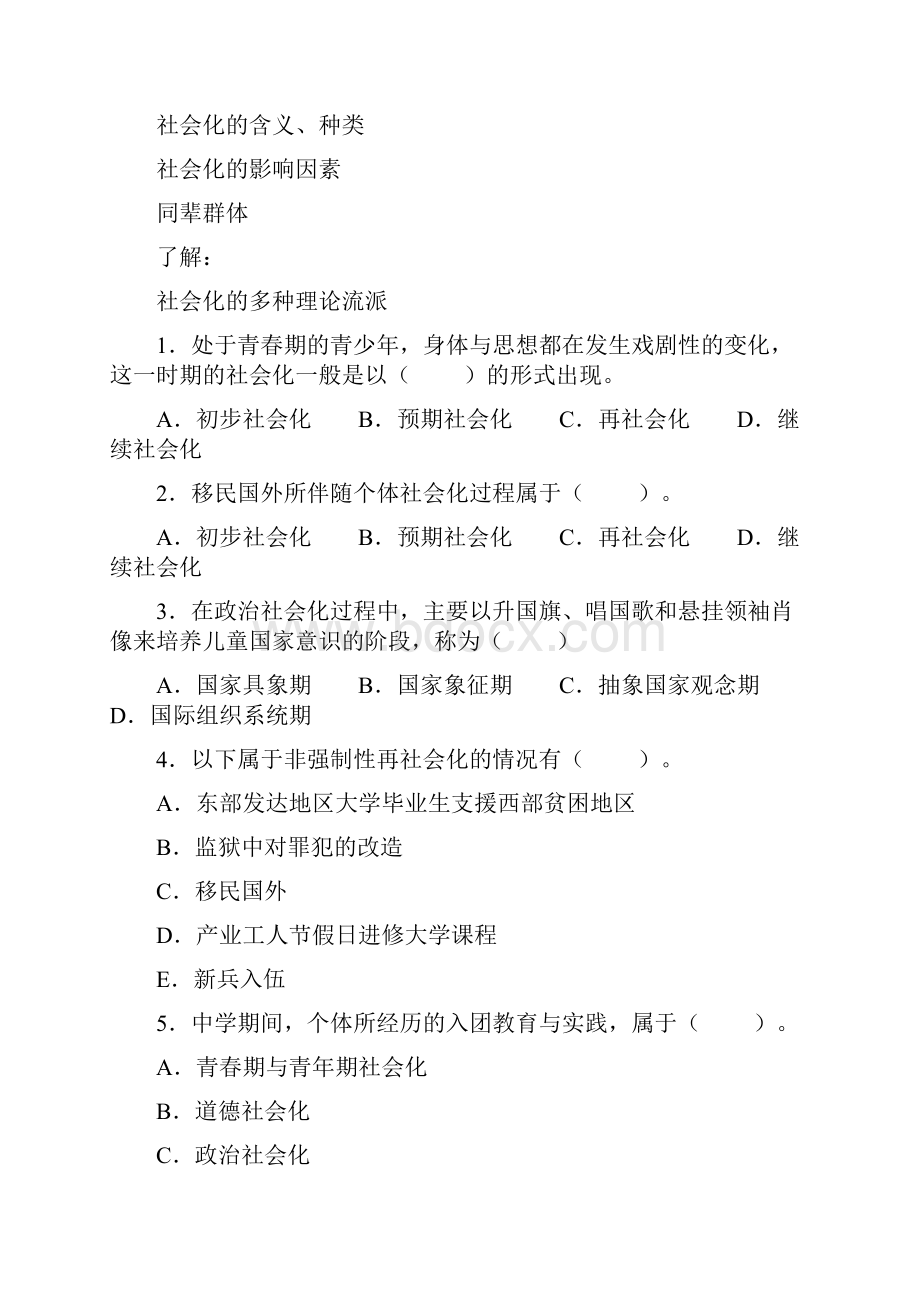 社会心理学重点习题.docx_第3页